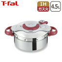 【4時間クーポン】ティファール 圧力鍋 クリプソ ミニット イージー 4.5L ルビーレッド P4620669 ワンタッチ開閉 IH対応 ガス ガス火 直火 兼...