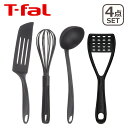 ティファール T-fal エピス セット4E 2744S4 レードル ロングターナー ウィスク マッシャー ギフト・のし可 北海道・沖縄は別途990円加算