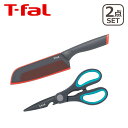 ティファール T-fal フレッシュキッチン セット2(サントクナイフ16.5cm、キッチンシザーズ)K13490