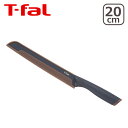 ティファール T-fal フレッシュキッチン ブレッドナイフ 20cm K13434 パン切り包丁