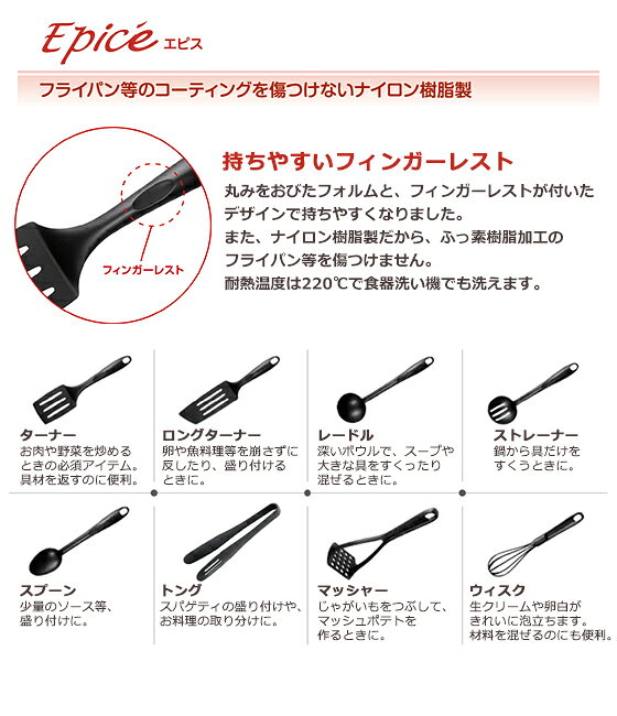 and そらいろのティファール T-fal キッチンツール エピス ターナー・ロングターナー・レードル・ストレーナー・スプーン｜アングル2