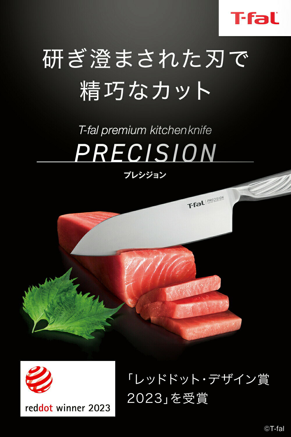 【クーポン4種あり】ティファール プレシジョン シェフナイフ 18cm K27701 包丁 T-fal 北海道・沖縄は別途990円加算 solairo-10000570 and そらいろ サンプル画像2