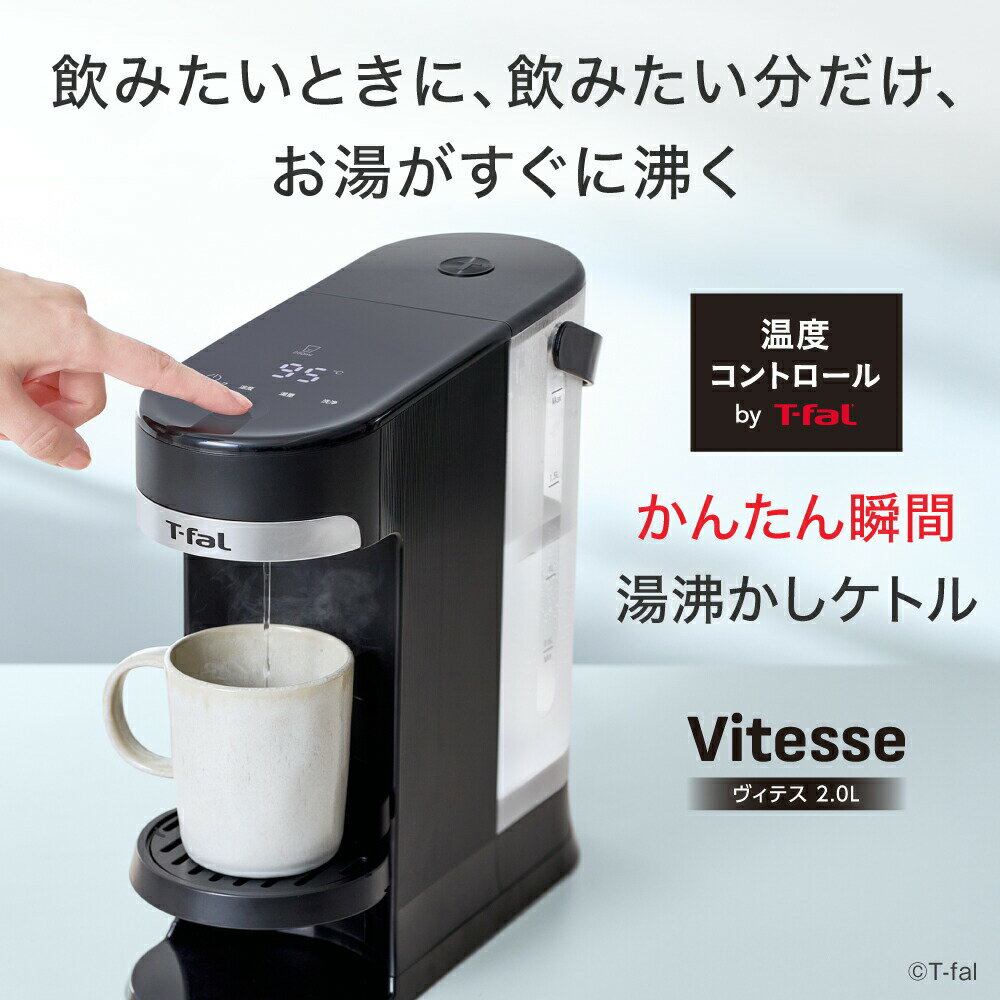 ティファール 電気ケトル ヴィテス 2.0L ...の紹介画像2