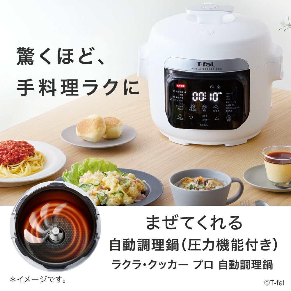 ティファール T-fal ラクラ・クッカー プロ 自動調理鍋（圧力機能付き）電気圧力鍋 3.0L ホワイト CY3811J0 2