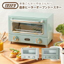 【店内ポイント5倍】トフィー Toffy 遠赤ヒーターオーブントースター 2枚 トレイ付き 遠赤外線ヒーター コンパクトサイズ