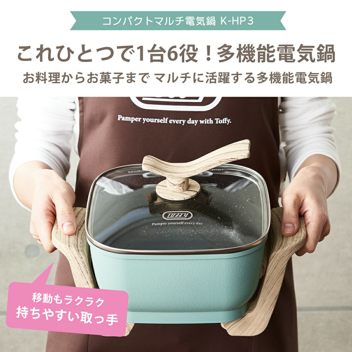 ポイント10倍！◇トフィー Toffy コンパクトマルチ電気鍋 1人用 1台6役 卓上電気鍋 ...