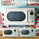 トフィー Toffy 電子レンジ K-DR3 16L レトロスタイル 加熱 解凍 温め