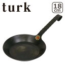 ターク クラシック 鉄フライパン IH turk 18cm 65518 1号 鋳鉄 Classic Frying pan ドイツ製 育てる楽しみ