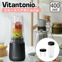 【ポイント5倍 9/19 20時-】ビタントニオ マイボトルブレンダー ミル付き 400ml ブラック ジューサー ミキサー スムージー 小型 減音 Vitan...