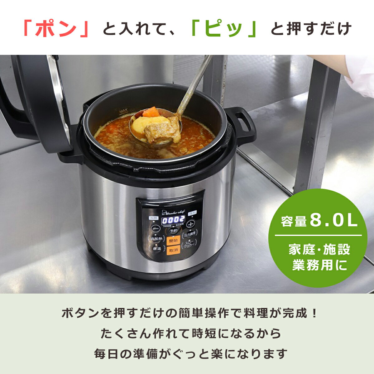 ワンダーシェフ マイコン電気圧力鍋 楽ポンプロ 8L OEDF80 大容量 6-8人用 保温 温め直し キッチン家電 家電 時短調理 Wonder chef 2
