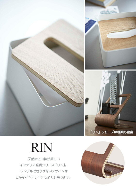 山崎実業 公式 オンラインショップ ティッシュケース ハーフ 蓋付き Rin リン ハーフティッシュ専用 エコ インテリア用品 収納 ティッシュボックス [2]
