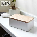 山崎実業 公式 オンラインショップ ウェットティッシュ ケース Rin リン 蓋付き ウェットシート ケース 収納 掃除用具 インテリア用品 北海道・沖縄は別途990円加算(3)