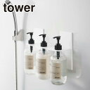 Tower(タワー) マグネットディスペンサーホルダー 3連 5730/5731(ホワイト・ブラック) 山崎実業 公式 オンラインショップ インテリア ギフト・のし可 北海道・沖縄は別途990円加算