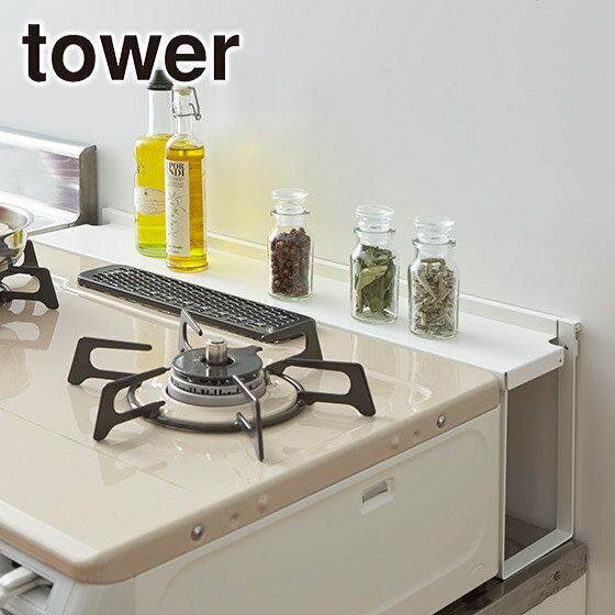 乐天商城 - Tower（タワー） コンロ奥隙間ラック 4783/4784 山崎実業 公式 オンラインショップ 台所用品 北海道・沖縄は別途990円加算