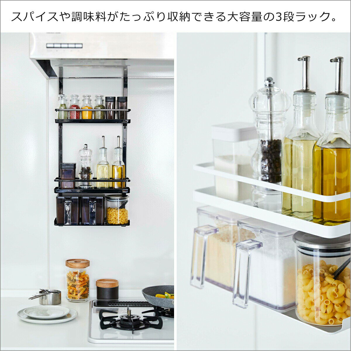 山崎実業 調味料 ラック レンジフード 公式 オンラインショップ tower タワー シリーズ キッチン レンジフード 調味料ラック 3段 4836 4837 吊り フック 棚 調味料 ラック スパイスラック yamazaki 公式ショップ 公式ページ 3