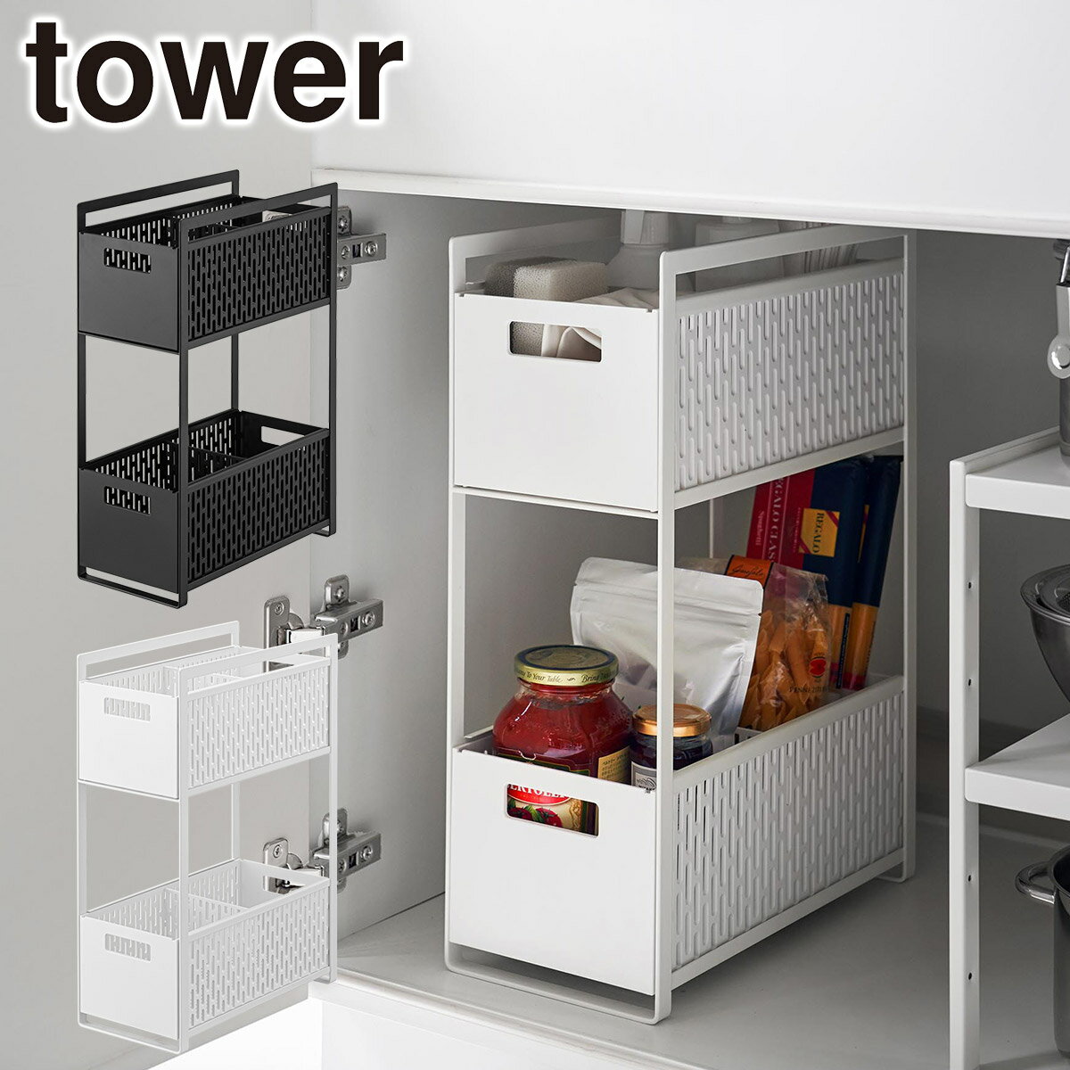 樂天商城 - Tower（タワー）シンク下収納バスケット 2段 山崎実業 公式 オンラインショップ 5218 5219 ホワイト ブラック 収納ラック キッチン 洗面台 キッチン収納 シンプル タワーシリーズ yamazaki