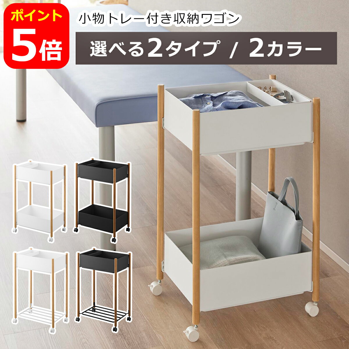 乐天商城 - 山崎実業 公式 オンラインショップ RIN リン 小物トレー付き収納ワゴン/下段が棚の収納 2段 ブラウン ナチュラル 10179 10180 10181 10182 更衣ワゴン 脱衣ワゴン yamazaki