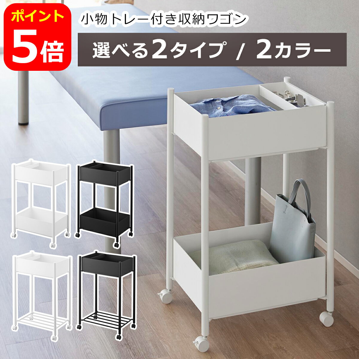 乐天商城 - 山崎実業 公式 オンラインショップ tower タワー 小物トレー付き収納ワゴン 2段/小物トレー付き下段が棚の収納ワゴン 2段 10183 10184 10185 10186 更衣ワゴン 脱衣ワゴン タワーシリーズ yamazaki