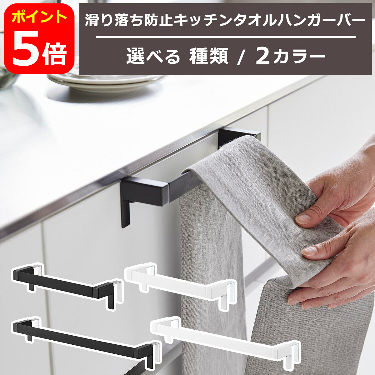 山崎実業 公式 オンラインショップ tower タワー 滑り落ち防止キッチンタオルハンガーバー / 