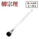 【店内ポイント5倍】柳宗理 カトラリー パフェスプーン 1250 選べる本数 単品/セット ステンレス 日本製 一部商品は北海道・沖縄は別途990円加算