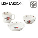 【店内ポイント5倍】リサラーソン LISA LARSON ベビーマイキーシリーズ 3ピースセット(14cmユニバーサルプレート・ライスボウル・子供マグ)こども食...