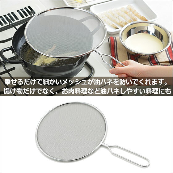 【ポイント5倍 10/9 1:59迄】料理のいろは 油はね防止ネット24cm YJ2783 日本製 ヨ...