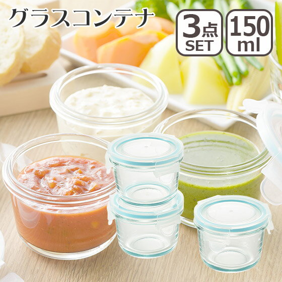 Storage Bins - 【店内ポイント5倍】グラスコンテナ3点ロック式ガラス保存容器ミニ丸型 3個セット SJ2719 ヨシカワ ギフト・のし可