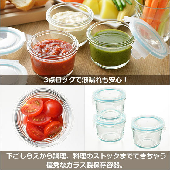 【ポイント5倍 3/1】グラスコンテナ3点ロック式ガラス保存容器ミニ丸型 3個セット SJ2719 ヨシカワ ギフト・のし可