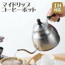 【店内ポイント5倍】マイドリップコーヒーポット SJ1715 ヨシカワ ギフト・のし可