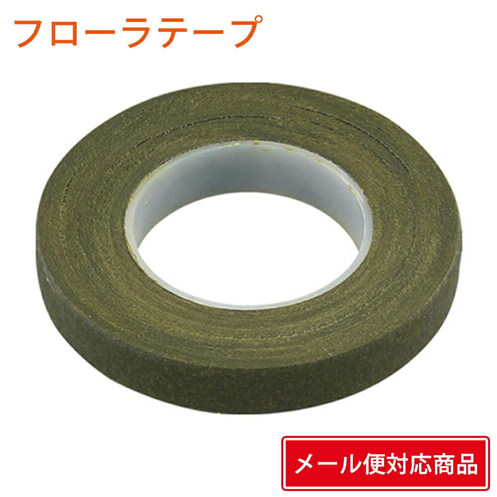  フローラテープ オリーブグリーン 1本 4902172800043 日本デキシー フローラルテープ 花資材