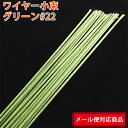 生花用糸針金 華のいと（なまし）　＃30 /17651-0【01】【取寄】 花資材・フローリスト道具 フラワーワイヤー、ネット その他ワイヤー、糸針金