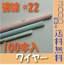 ワイヤー小束はこちらです♪ 商品のご案内 ワイヤー裸線　100本入り 太さ 0.70mm 長さ 45センチ お買い上げ合計3000円以上で送料無料 花材 〜315円 花材 〜525円 花材 〜1050円 花器 〜315円 花器 〜525円 花器 〜1050円 ラッピング 〜105円 ラッピング 〜210円 ラッピング 〜315円 ラッピング 〜525円 ラッピング 〜1050円