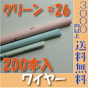 合成樹脂 被膜 亜鉛めっき 鉄線 ワイヤー TCA-14LG 20-14 ライトグリーン 300mx3巻 整列巻 カラーワイヤ 北別 日本化繊 NST 代引不可