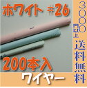 ワイヤー小束はこちらです♪ 商品のご案内 ワイヤー地巻　200本入り 太さ 0.45mm 長さ 36センチ お買い上げ合計3000円以上で送料無料 花材 〜315円 花材 〜525円 花材 〜1050円 花器 〜315円 花器 〜525円 花器 〜1050円 ラッピング 〜105円 ラッピング 〜210円 ラッピング 〜315円 ラッピング 〜525円 ラッピング 〜1050円