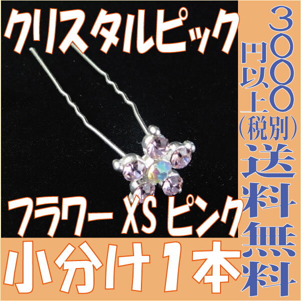 【即納】 プリザーブドフラワー 花材【そらプリ】 クリスタルピック 【フラワーXS ピンク 1本】アルテフロール