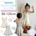 ★夏応援P10★キッズ 水着 女の子 ワンピース 2点セット キャップ付き パンツ一体型 裏地付き UV加工 UPF50+ 子供水着 キッズ水着 フリル 小花 ソフトクリーム かわいい 子供用 女児用 ジュニア スイムウェア 海水浴 UV対策 日焼け防止 水遊び プール