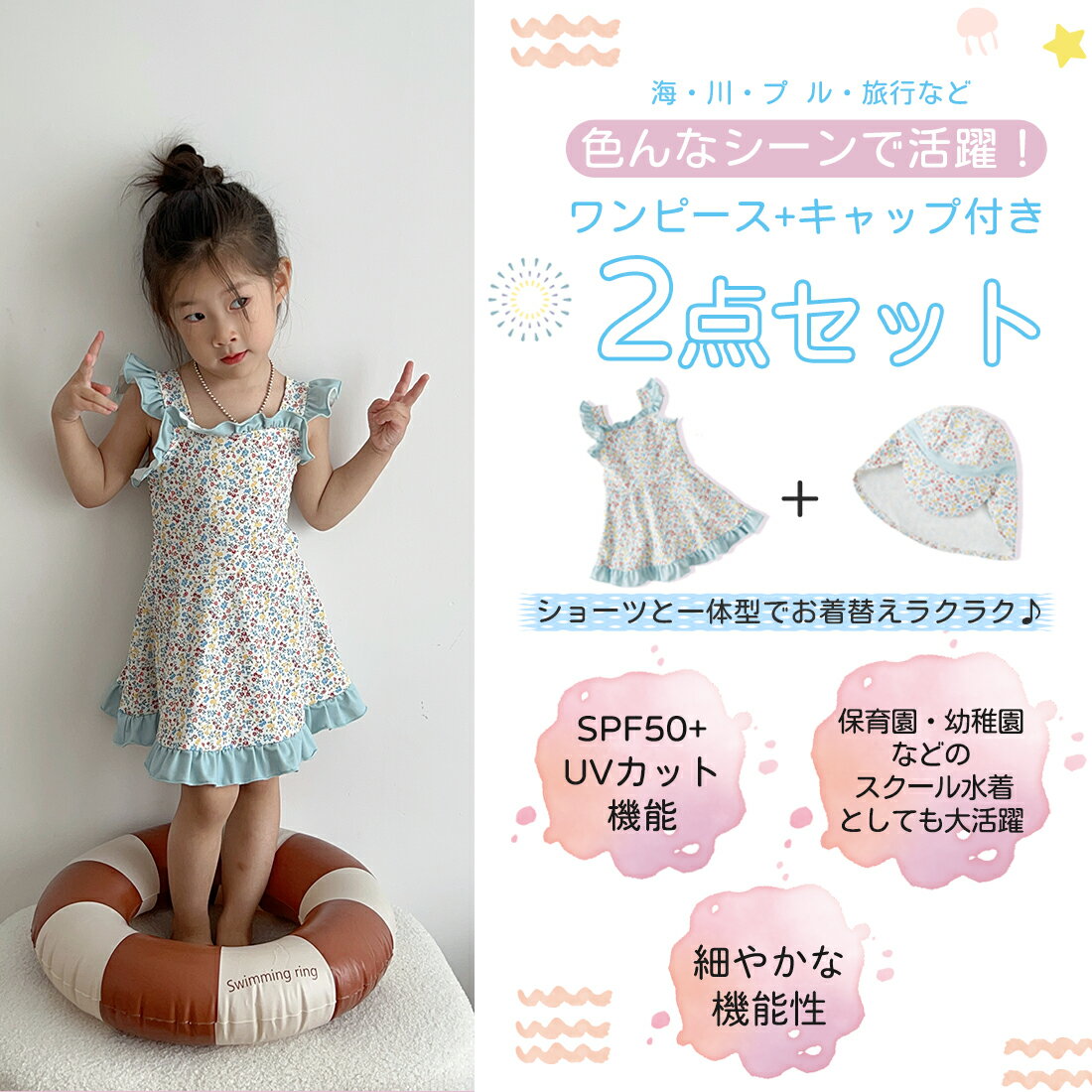 ★マラソン期間P10★キッズ 水着 女の子 ワンピース 2点セット キャップ付き パンツ...