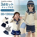 ★夏応援セール★即納 キッズ 水着 男の子 女の子 海軍風3点セット セパレート ラッシュガード パンツ ショートパンツ 長袖 キャップ マリンブルー 子供水着...