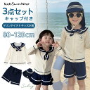 ★夏応援セール★即納 キッズ 水着 男の子 女の子 海軍風3点セット ...(4)