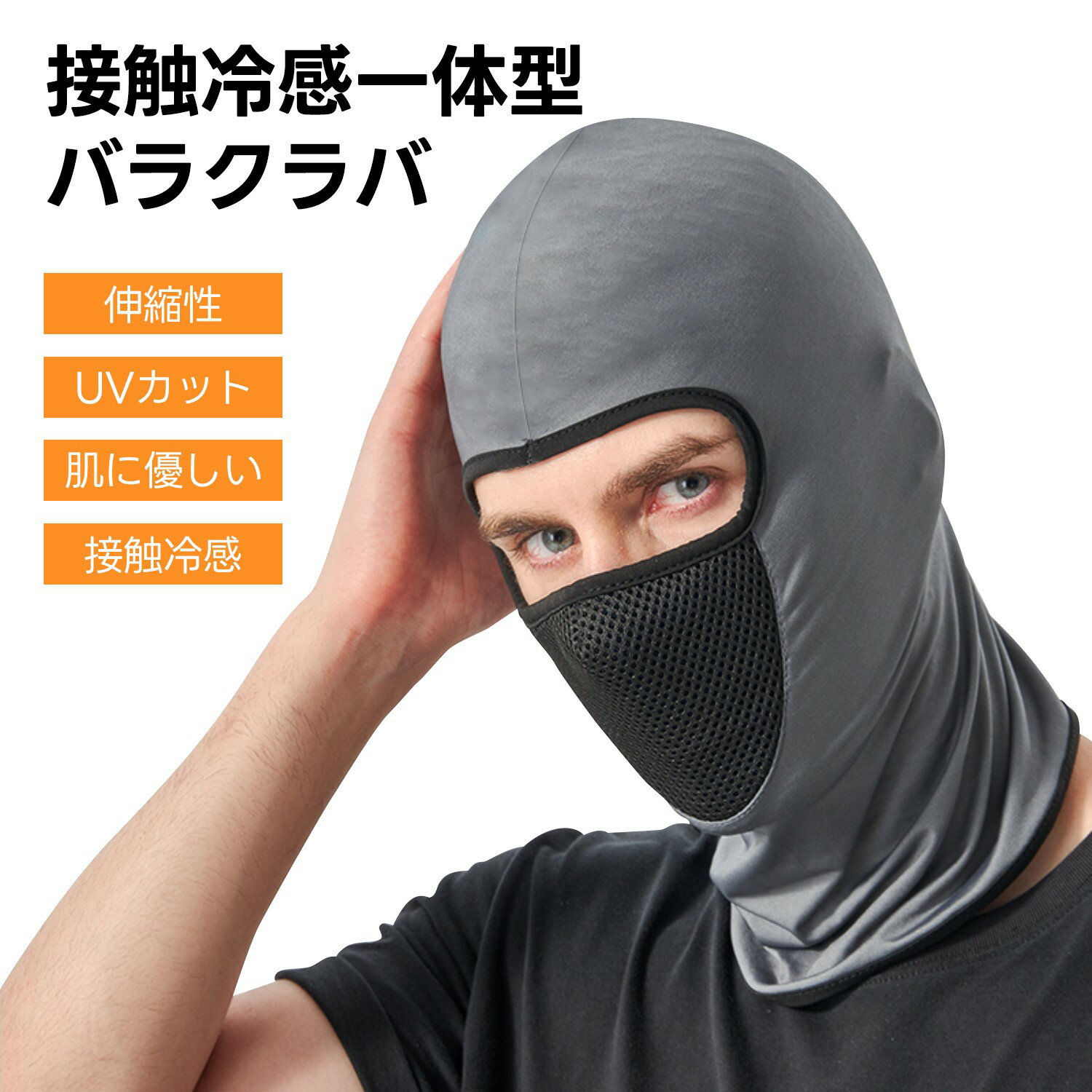 ★在庫一掃★目出し帽 バラクラバ フェイスマスク 通気性 スキー スノボ ウインタースポーツ 防寒 冷却 日除け 日焼け 防風 バイク 自転車 サイクリング 夏...