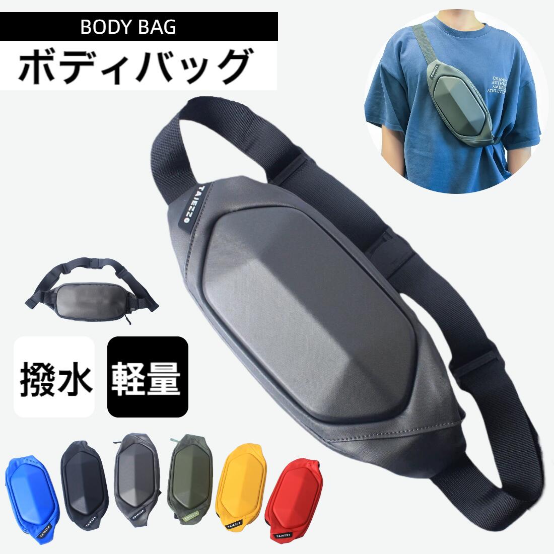 ボディバッグ ウエストバッグ ショルダーバッグ 斜めがけバッグ カバン メンズ レディース 大容量 仕切り 撥水ポケット 止水ファスナー 多機能 シンプル ユニセックス コンパクト 軽量 軽い 旅行 機能 おしゃれ 横型