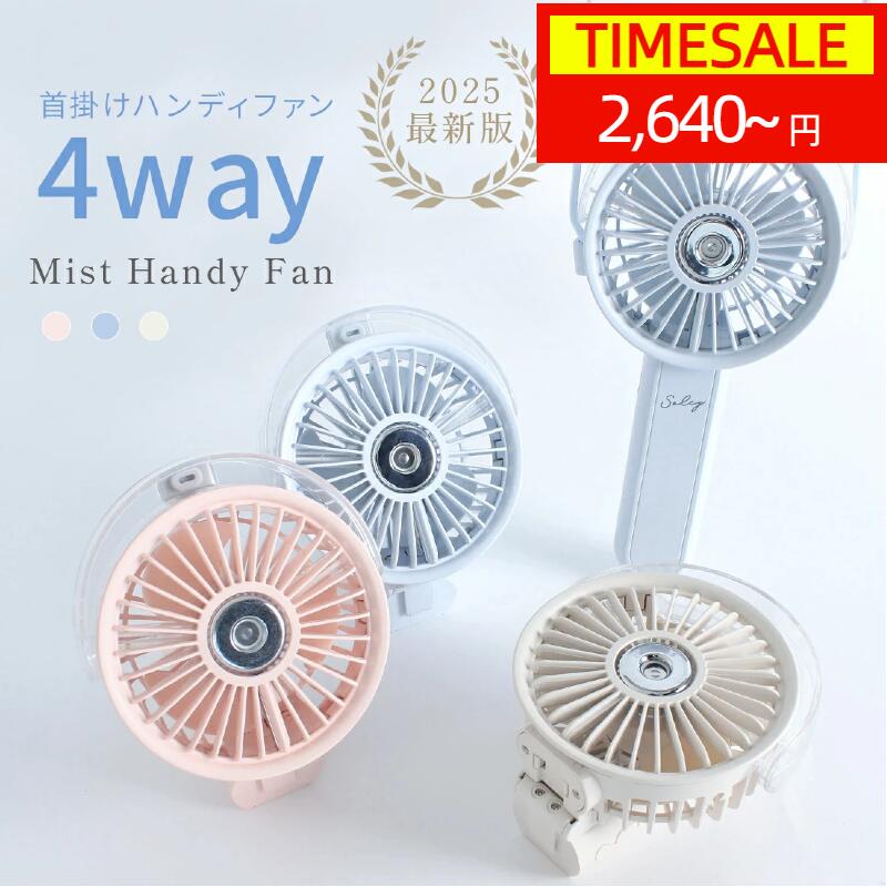 ★スーパーセール10%OFF★2026最新モデル 最大11H使用可能★ハンディファン ミスト 首...