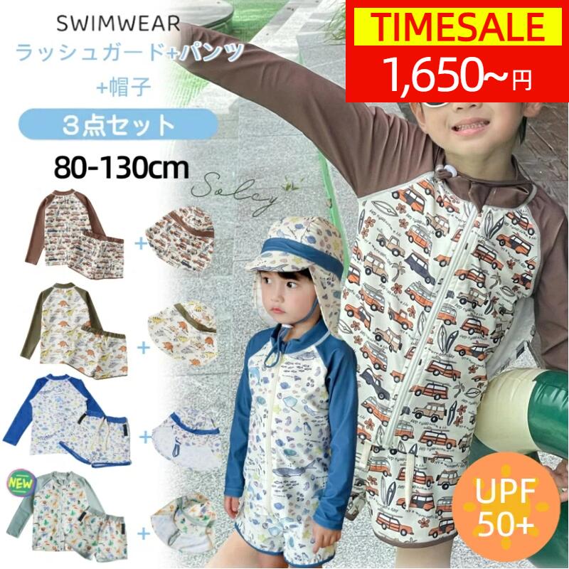 楽天市場】水着 3点セット（キッズ・ベビー・マタニティ）の通販