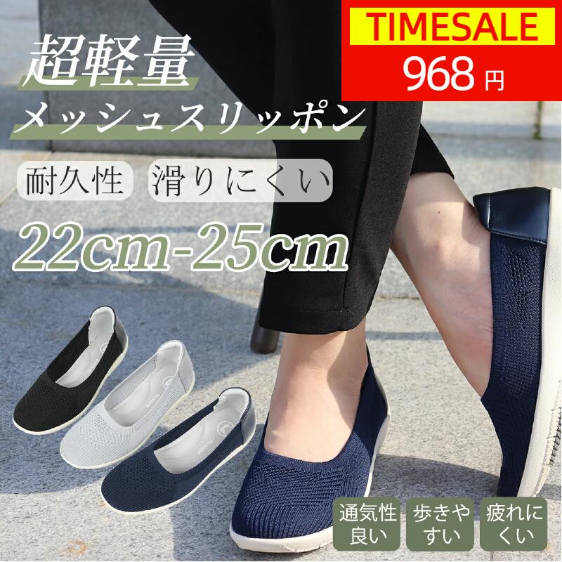 ★スーパーセール20%OFF★スリッポン メッシュ スニーカー レディース 婦人靴 踏める カジュア ...