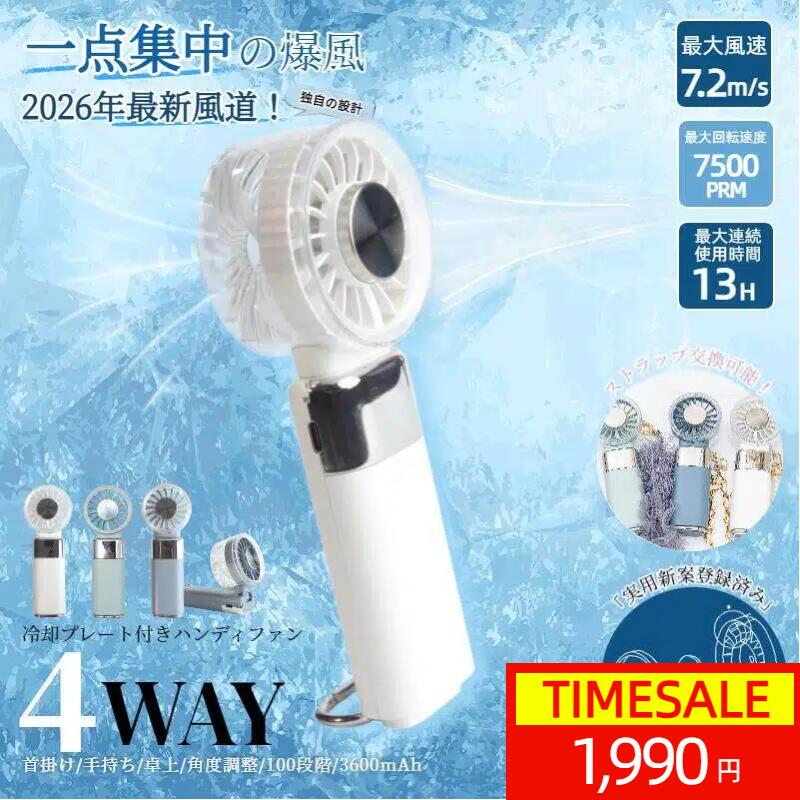 ★独自の風道設計★クーポンで1990円！★ハンディファン 冷却プレート大風量 静音 110°折り畳める 首かけストラップ付き Type-c充電式 コードレス 静音 強風 オフィス ミニファン 軽量 小型扇風機 携帯扇風機 ネックファン 暑さ対策 熱中症対策 父の日 プレゼント