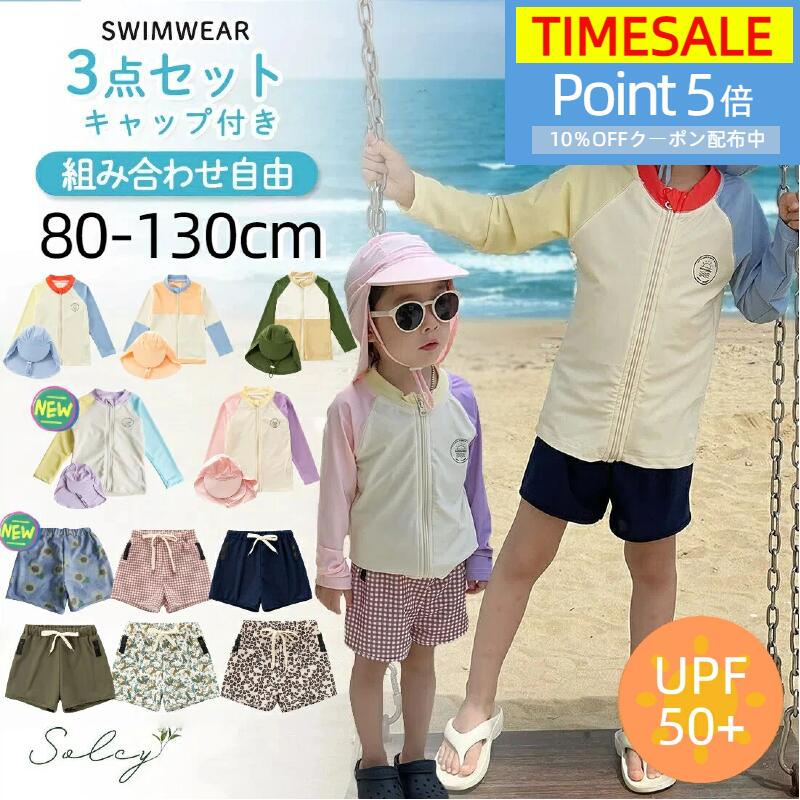 ★楽天モバイル最強感謝祭10％OFFクーポン＋ポイント5倍★楽天1位★キッズ 水着 ラッ...