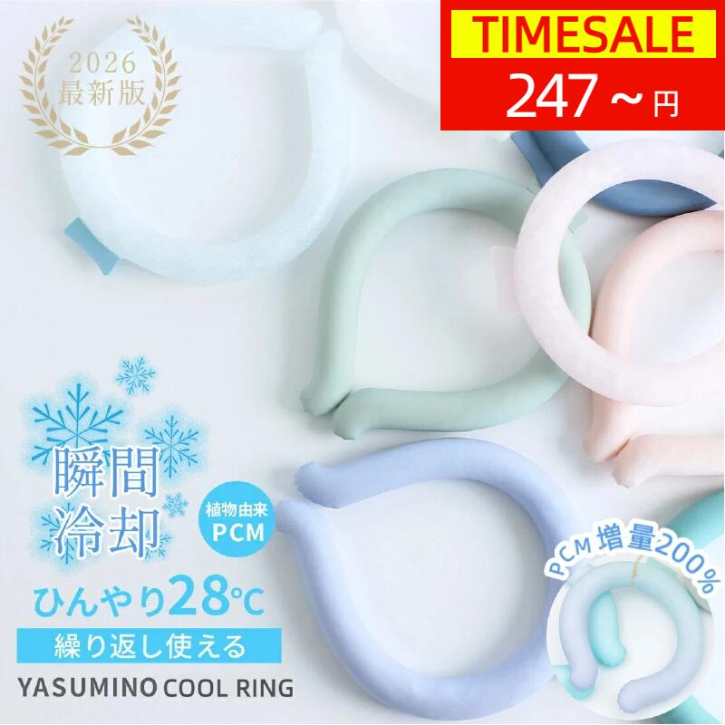 ★楽天スーパーSALE25%OFF★楽天1位1★PCM200%増量★クールリング 無地 ネッククーラー 熱中症対策 グッズ 結露しない 超軽量 大人用 子供用 S/M/Lサイズ 冷感リング ひんやりリング 首 冷却グッズ 冷感グッズ ひんやりグッズ 暑さ対策 グッズ