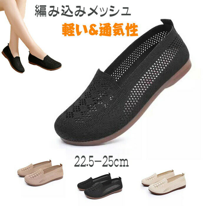 Rakuten - メッシュシューズ 編み込み 靴 パンプス スニーカーレディース美脚効果歩きやすい 滑り止め 軽量 シューズ レディース おしゃれ メッシュ 大きいサイズ 軽い メッシュ伸縮性