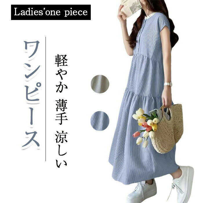 Rakuten - ワンピース レディース 夏 ノースリーブ 涼しい カジュアル 軽やか 薄手 さらっと素材 ストライプ で快適な 痩せ見え ゆったり せ ドレス おしゃれ 大き 通気性 シンプル