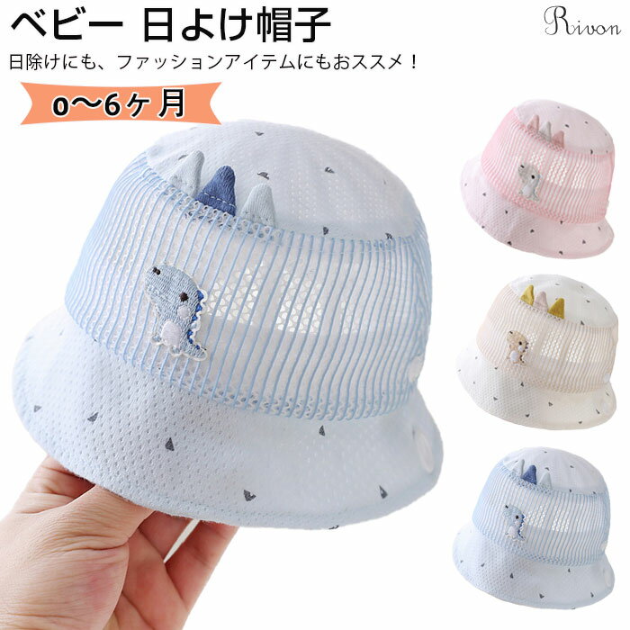 Rakuten - ベビー 帽子 日除け 可愛い 恐竜 耳付き 新生児用ハット 女の子 男の子 キッズ 赤ちゃん つば広 バケットハット 0-6ヶ月 春 夏 UVカット 紫外線対策 頭囲38 サンハット 日焼け防止